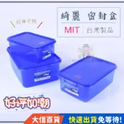 大信百貨》綺麗 密封盒 優鮮保鮮盒 食品級原料 可微波 可冷凍/台灣製，綺麗密封盒