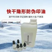 【台灣現貨】快幹螢光夜光紫外光隱形印個性防偽墨皮膚墨水印章印