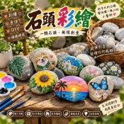 【大欣植栽園藝】彩繪石頭、蛋白石、白卵石、多彩海扁石、海扁石、畫畫石頭、DIY石頭、石頭彩繪、手作材料、親子DIY、彩繪