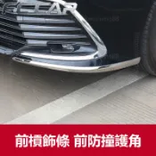 18-24年式 Toyota Camry 8代 8.5代 前槓亮條 前下巴防撞條 前保險槓護角裝飾條 外觀改裝
