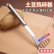  🐑24H台灣免運🐑不銹鋼壓泥器壓土豆泥神器家用輔食搗碎器壓薯器廚房搗泥器小工具 HZJ2fdsq