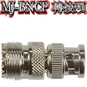 ☆波霸無線電☆MJ-BNCP 轉接頭 銅鍍鎳轉接頭 M型頭轉BNC頭 車機頭轉C150