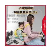 (店+)幼兒機車前安全帶 機車寶寶安全帶 雙肩帶 機車揹帶 兒童安全帶 電動小孩腳踏車子母揹帶