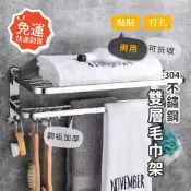 【免運】莫菲思 304不鏽鋼免打孔兩用摺疊毛巾架 免打孔 浴室收納 置衣架 浴室收納架 毛巾架 衛浴