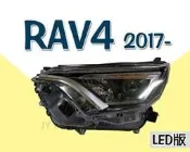 小傑車燈精品--全新 RAV4 17 18 2017 2018 年 原廠型 LED版 魚眼 頭燈 車燈 大燈