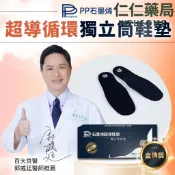 PP波瑟楓妮 石墨烯獨立筒鞋墊【仁仁藥局】 HSG蜂巢式 PP石墨烯鞋墊 鞋墊