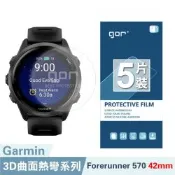GOR Garmin Forerunner 570 42mm/47mm 全透明滿版軟膜5片裝 PET晶剛膜 公司貨