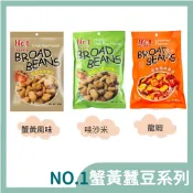 NO.1 蟹黃風味蠶豆 蟹黃哇沙米風味蠶豆 龍蝦蠶豆 240G/ NO1蟹黃味蠶豆 蟹黃芥末蠶豆 240g