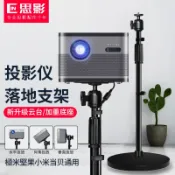 木語家居 投影儀支架 思影落地家用床頭架子極米H3 Z6X Z8X堅果G7S G9 J10魔屏M2小米青春版當貝峰米投影機支架萬向托盤【MJ4037】
