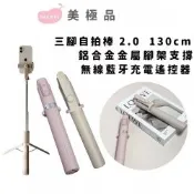 美極品 MAGIPEA 自拍棒 2.0 三腳架自拍棒 藍芽自拍棒 藍牙自拍棒 自拍神器