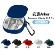 適用 聲闊 Soundcore Liberty Air 2 Pro 藍牙耳機保護套  Anker耳機保護殼 水晶透明殼