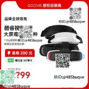 酷睿視（GOOVIS）Art高清XR頭戴顯示器 支持VR/AR視頻頭顯 遊戲機