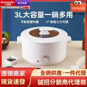 明熙精品屋 【宿舍神器】電煮鍋 電火鍋 電炒鍋 學生鍋 寢室鍋 3L大容量 一體家用 多功能可調溫 蒸煮炒涮煎