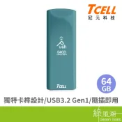 TCELL冠元 64GB USB3.2 Gen1Push推推碟- 綠風潮