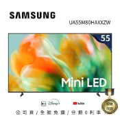三星 UA55M80HAXXZW【聊聊再折】55吋 Mini LED 智慧顯示器 55M80H 電視 台灣公司貨