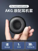 協貿國際日用品生活館 博音AKG愛科技k420耳機套k450海綿套K430皮耳套耳罩耳塞q460皮套55mm頭戴式海棉罩改造維修替換降噪耳棉配件