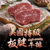 【享吃美味】PRIME美國特級板腱牛排 4~12片(150g±10%/片) 免運組 中秋烤肉