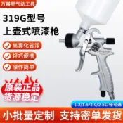 高霧化汽車鈑金家具麵漆噴漆槍319上壺1.3 1.6 2.0 2.5mm油漆噴槍【臺灣出貨】 V8ZI