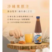 (店+)【泰宗生技】Voelkel維可 100%沙棘果原汁(330ml/瓶)／效期2027.05.14 #沙棘汁