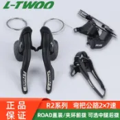 貓與鼠百貨店 ltwoo藍圖公路車2×7速套件R2手變指撥14速彎把公路變速器