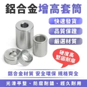 Xilla 鋁合金增高套筒 套筒 墊片 增高墊片 增高套筒 鋁套管 鋁套筒 增高 增厚 增高片 機車零件 機車改裝 配件