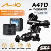 Mio 行車記錄器 多角調整 後視鏡支架 台南現貨 MiVue C320 C330 C350 N530 A41D 破盤王