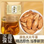 發票】黃金牛蒡根優質大片熟牛蒡片產地貨源新貨牛蒡茶廠家批發代黃金牛蒡茶東洋參茶草本養生茶清腸茶