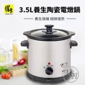 【百利市購物中心】【鍋寶】3.5L不銹鋼陶瓷電燉鍋(SE-3050-D)