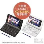 左東精品代購 日本代購 空運 2020新款 CASIO 卡西歐 XD-SX9800 電子辭典 電子字典 英和 商用英文 日文 多益