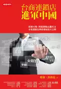 【灰熊iREAD】台商連鎖店進軍中國 樓蘭、譚湘龍