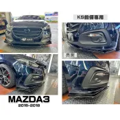 超級團隊S.T.G MAZDA3 15 16 17 18 2017 2018 年 KS前保專用 亮黑 前下巴定風翼