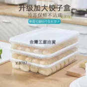 台灣免運出貨⭐保鮮盒 大容量冰箱盒 冰箱收納盒 專用不沾底水餃保鮮盒 多層食物冷凍盒 加高加大餃子盒