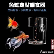 魚缸定點餵食器 水族箱透明壁掛式餵食器  浮料沉料 魚飼料神器 小魚餵食器 魚缸餵食器 魚蝦壓克力餵食裝置 水族用品 典