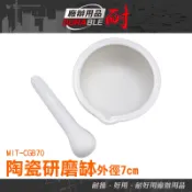 《耐好用廠辦》研磨缽 研缽 小石臼 石杵 搗碎 料理用具 研磨棒 攪碎器 磨藥缽 磨蒜 石磨 CGB70