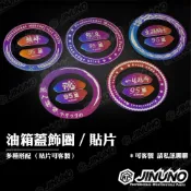 【工廠直營出貨】SYM油箱蓋飾圈/貼片/裝飾/燒鈦/鍍鈦 (少量客製均可 DRG JET'SL JETSR FNX