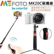【攝界】MEFOTO MK20C 碳纖維藍牙迷你腳架組 自拍棒 自拍桿 手機 GoPro 遙控器 MK20 三腳架