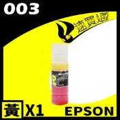 【速買通】EPSON 003相容通用墨水匣 適用 L3110/L3150/L5190/L1110/L3116 (黃)