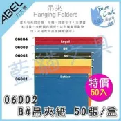 【可超商取貨】吊架 標示牌 收納 整理 文件櫃 公文封 抽屜【BC03067】吊夾紙(B4)《力大ABEL》【藍貓文具】