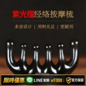 鑫永發國際貿易企業社 【可打統編 保固一年】紫光檀按摩梳高端六爪天然正品肩頸眼部刮痧頭部頭皮經絡梳子