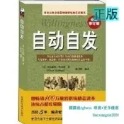 【吉華圖書】正版 自動自發 全新修訂版 (美)阿爾伯特·哈伯德 著 陳書凱 編 - 9787530851159 