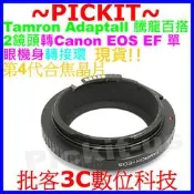 電子合焦晶片Tamron SP BBAR騰龍百搭2鏡頭轉Canon EOS EF機身轉接環1000D 600D 550D