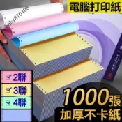 電腦打印紙 三聯二聯四聯五聯 二等分三等分 發票憑證清單 針式印表機專用紙 出庫單發貨清單增值稅專用【爆款熱賣】