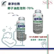康淨任務 椰子油 起泡劑 70% 1000g/瓶 DIY 必買 漾森活