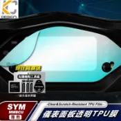 三陽 SYM MMBCU 158 TCS Mamba 曼巴 儀表貼 TPU 犀牛盾 時速 膜 貼膜 碼表膜 保護貼