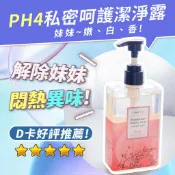 UNICAT 現貨 私密清潔露200ml PH4 私密處清潔 異味舒緩 私密洗 私密保養 秘密處清潔 梔子花黑醋栗佛手柑