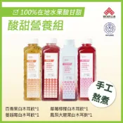 神腦生活 【DOZO嚴選】澎沛-酸甜營養組 白木耳水果飲 (百香果白木耳飲*1+蔓越莓白木耳飲*1+草莓檸檬白木耳飲*1+鳳梨火龍果白木耳飲*1)中秋禮盒 中秋贈禮 中秋送禮 拜年 春節 送禮 年貨 過年【玉山信用卡+APP下單最高9%回饋★領券再折】