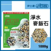 (店+)【ISTA 伊士達】【春日水族】ISTA 淨水麥飯石 1kg 麥飯石 吸附阿摩尼亞 穩定pH 軟水 培菌過濾濾材 上部過濾器 滴流盒 伊士達