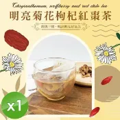 無咖啡因茶系列-明亮菊花枸杞紅棗茶(5gx10包/袋)x1袋