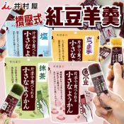 《imuraya》日本超市同款！井村屋 紅豆羊羹｜擠壓式 隨身包 羊羹 紅豆 抹茶羊羹｜日本 甜點 和果子｜大掌櫃團購