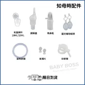 *隔日到貨*知母時配件 餵藥器 吸鼻瓶輔助軟頭 餵藥杯 矽膠管 吸鼻瓶 【BABY BOSS】